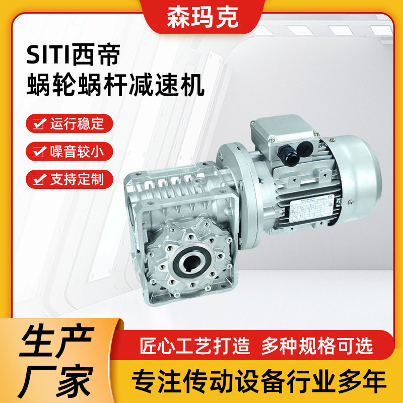 变速箱意大利SITI西帝蜗轮蜗杆减速机 MU50系列蜗轮蜗杆减速器,五金/工具,蜗轮蜗杆减速机,淘宝优惠券,粉丝福利购,淘宝优惠卷
