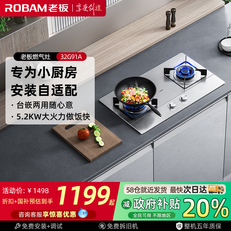 老板5.2kW不锈钢面板猛火燃气灶