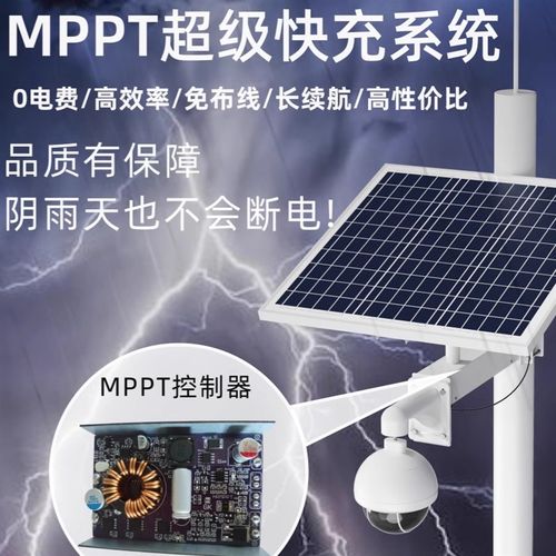户外太阳能监控供电系统12V专用4g球机枪机太阳能光伏发电板