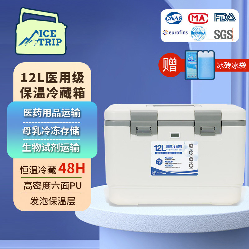 医用保温箱药品母乳冷藏盒便携式小冰箱转运箱疫苗试剂医疗冷藏箱