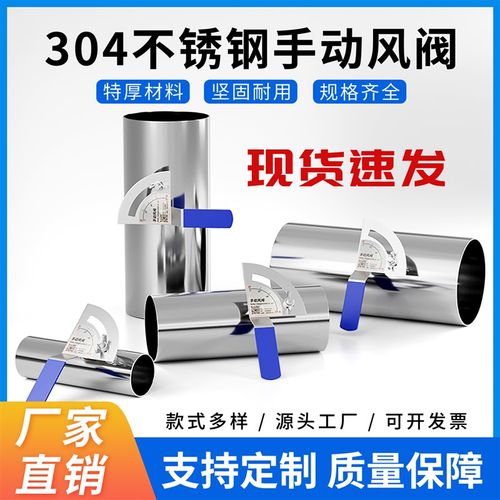 304不锈钢手动风阀风管道阀门开关手柄止回阀蝶阀圆形风量调节阀