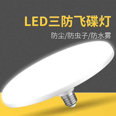 led灯泡家用e27螺口照明光源50W100W白光护眼超亮节能灯具飞碟灯