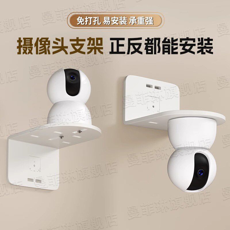 摄像头支架墙上置物架免打孔壁挂式小米监控支架路由器机顶盒托架