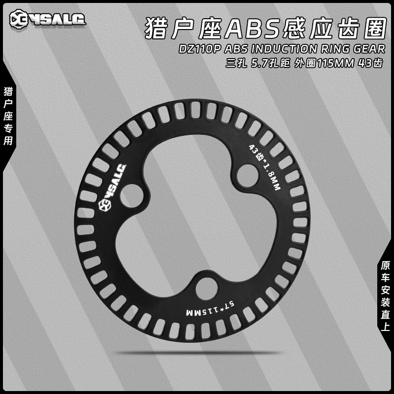 ABS感应盘圈适用九号猎户座DZ110P改装5.7/7.0孔距换轮毂电机43齿