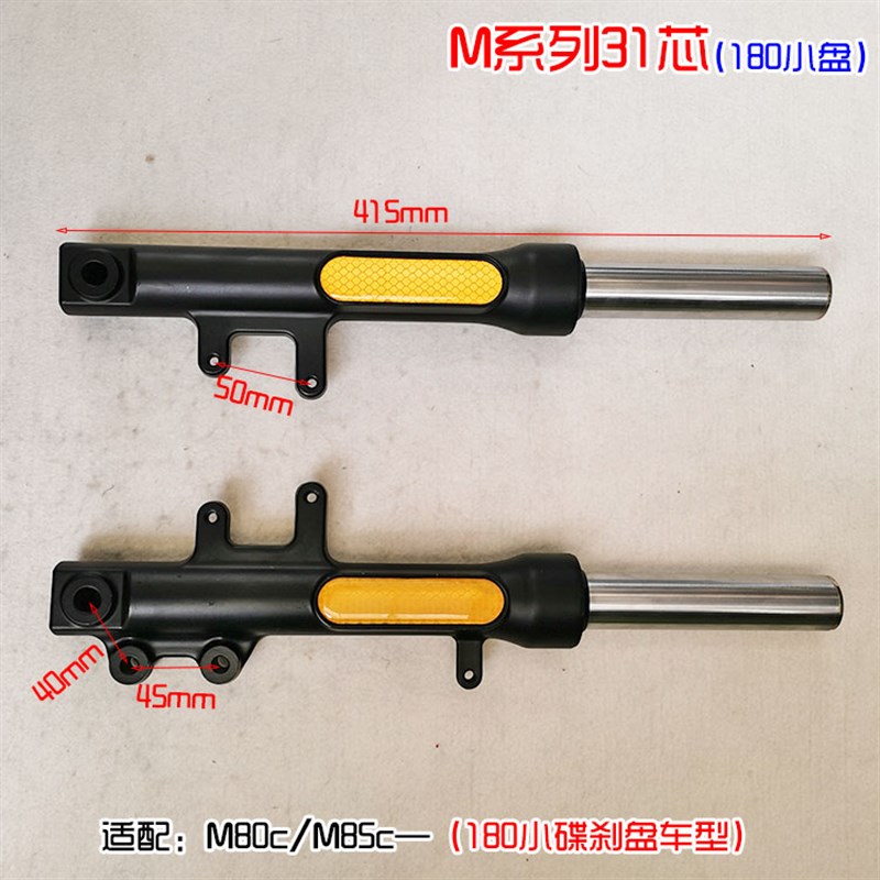 九号M95C/M85C/M80C/N70C/N75C/N85C/N80C电动车27芯31芯前减震器