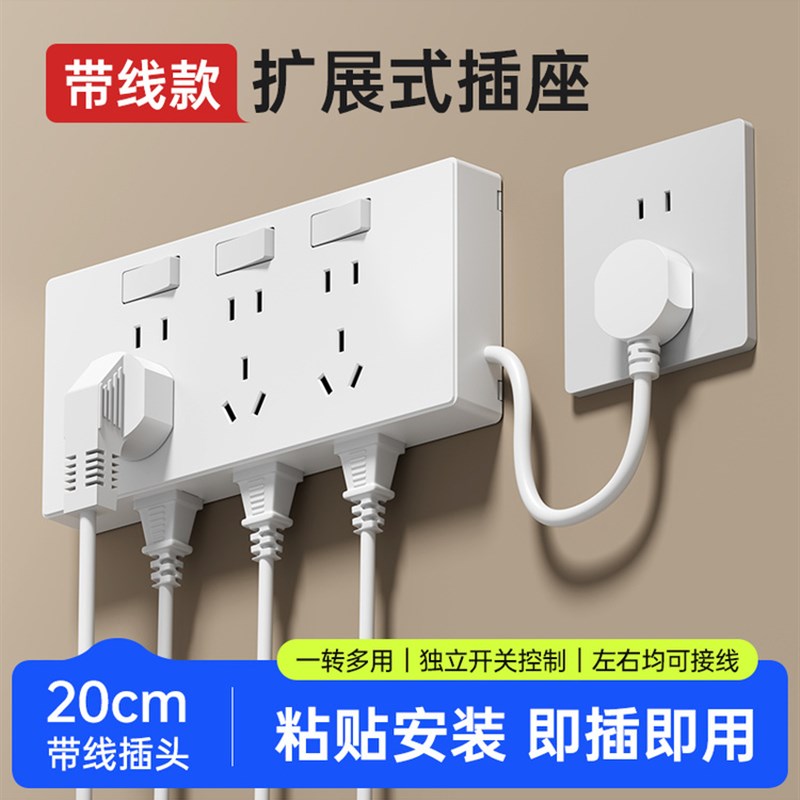 墙面扩展插座超薄86型拓展多功能转换器带线插头接线板免接线插排