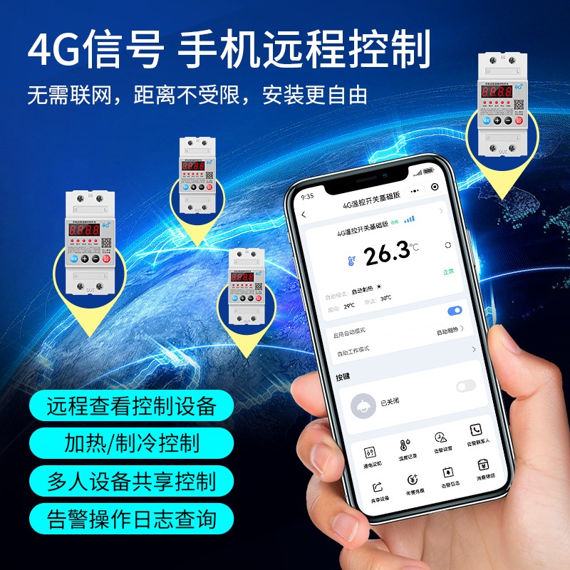 4G手机远程温度控制开关数显智能全自动温控器冰箱冰柜控温220V