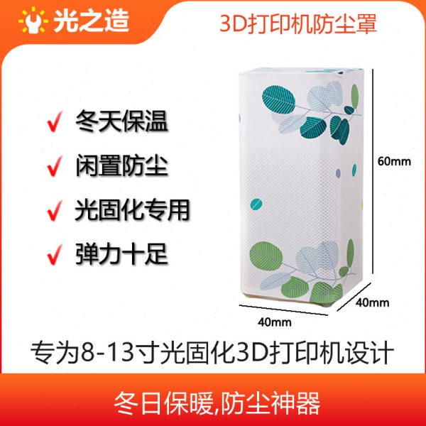 3D打印机保温罩防尘罩-随机花色