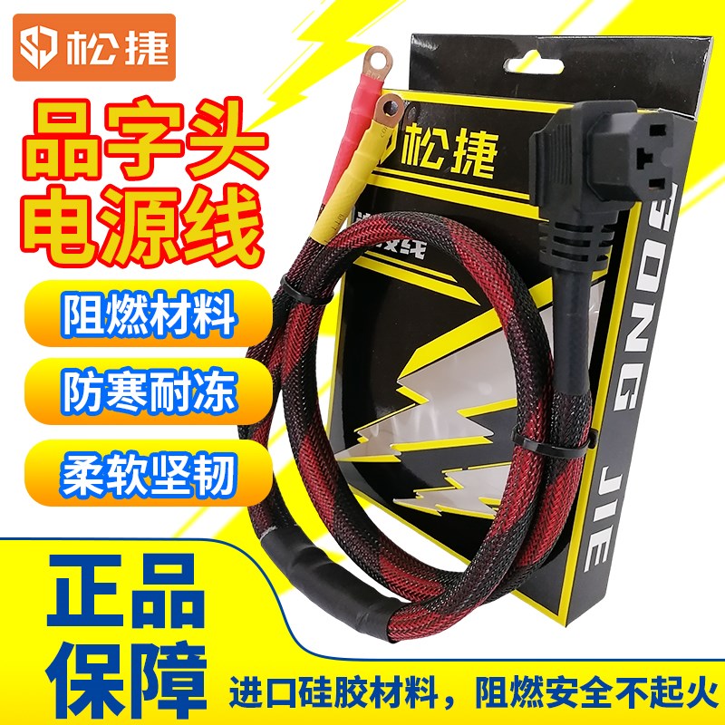 电动车品字插头电源线连接线逆变转换公母对接大功率锂 电池接口