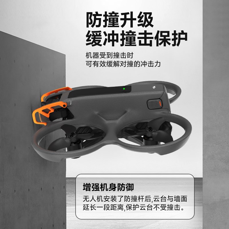 适用DJI大疆AVATA2镜头云台保护杠防撞杆穿越机摄像头保险杠配件