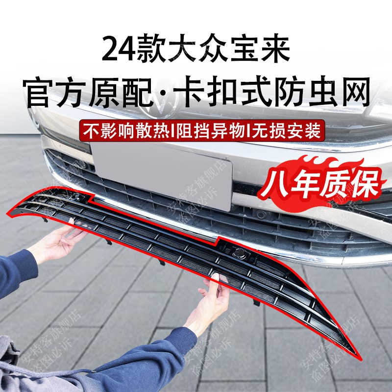 适用于24款大众宝来防虫网水箱防护网中网改装配件防尘用品