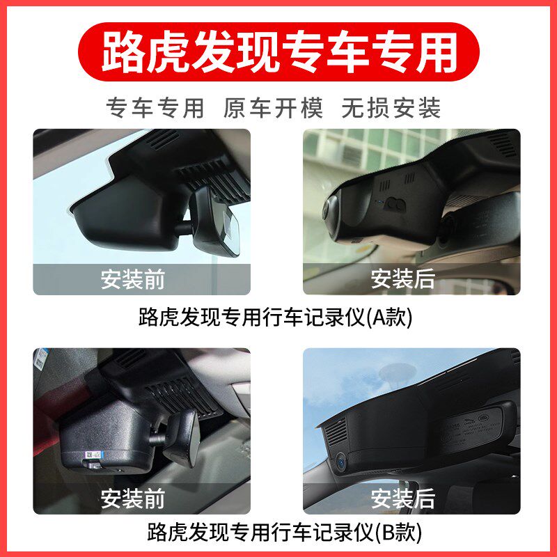 路虎发现神行发现5发现4运动版行车记录仪专车专用原厂隐藏式高清
