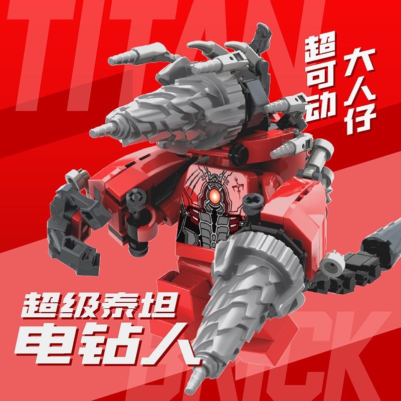 3.5倍超可动大号泰坦电钻人马桶人vs监控人益智拼装积木人仔玩具