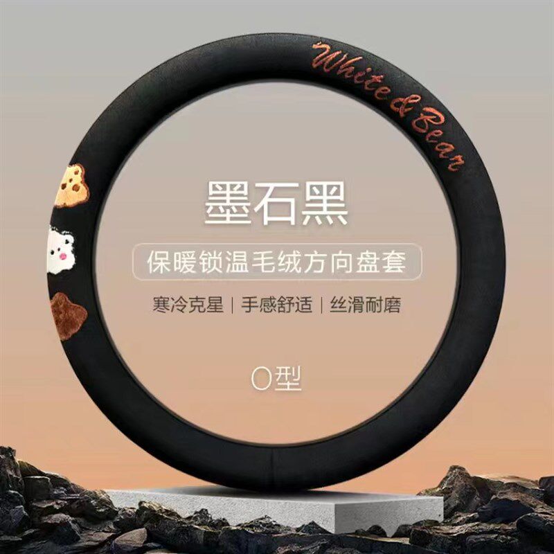 新款汽车方向盘套毛绒车把套短绒冬天短毛防滑保暖男女D型车把套