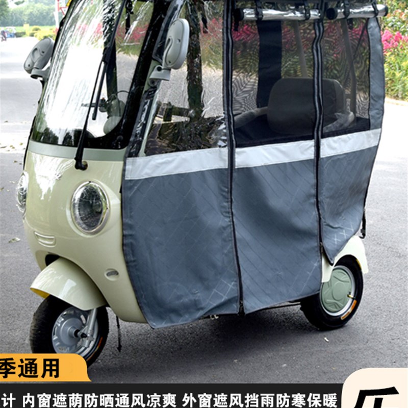 休闲电动三轮车一体车棚篷阔佬头三同乐萌围雨帘四季加厚全封闭帘