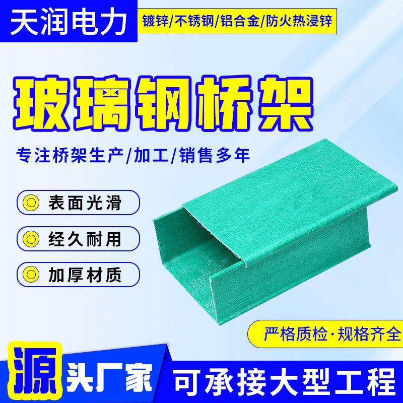 玻璃钢电缆桥架槽式梯式阻燃大跨距工厂车间走线支架槽盒