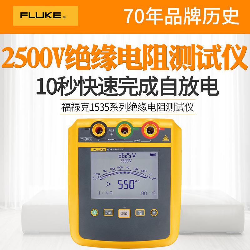 福禄克FLUKE1535/F1537高压2500V绝缘接地电阻测试仪兆欧表绝缘表图片