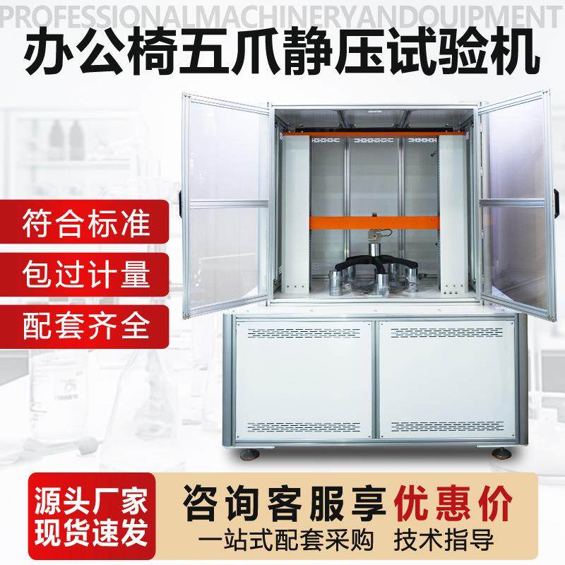 办公椅五爪静压试验机五星脚静压抗压测试机椅脚耐用性检测仪器,工业油品/胶粘/化学/实验室用品,其他实验室设备,淘宝优惠券,粉丝福利购,淘宝优惠卷