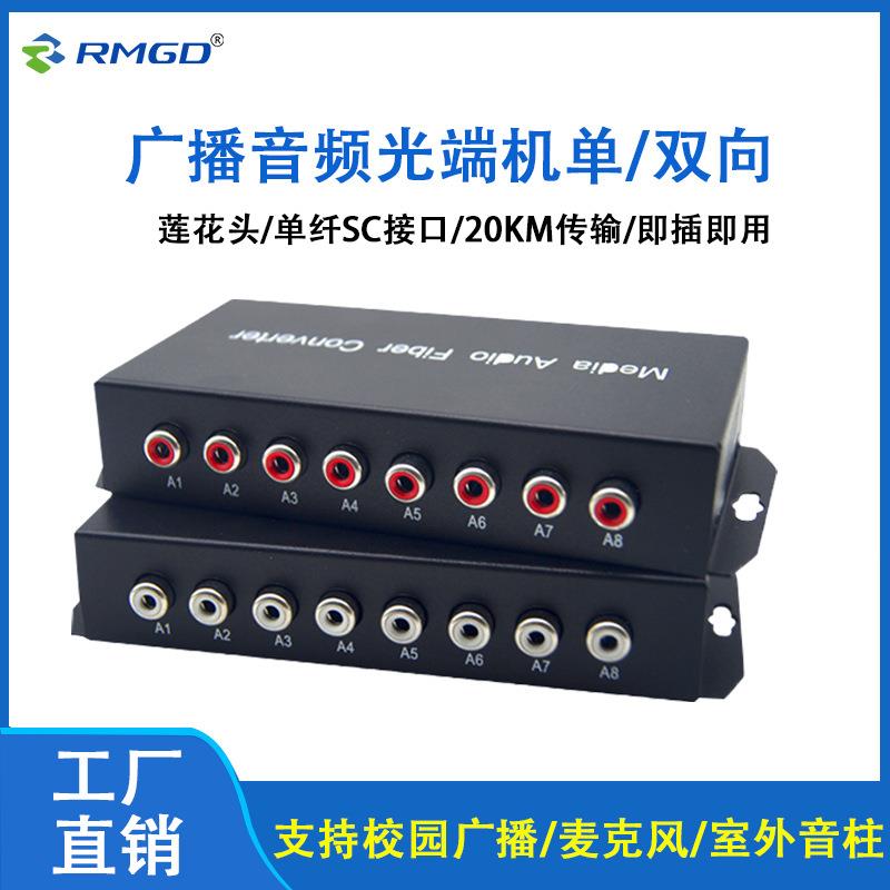 1路2路4路8路单双向音频语音光端机光纤收发器延长莲花头单模单纤
