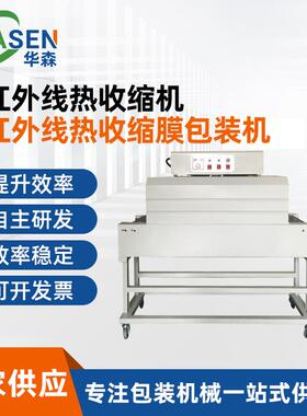 厂家供应远红外线热收缩机BS450隧道式远红外线热收缩膜包装机