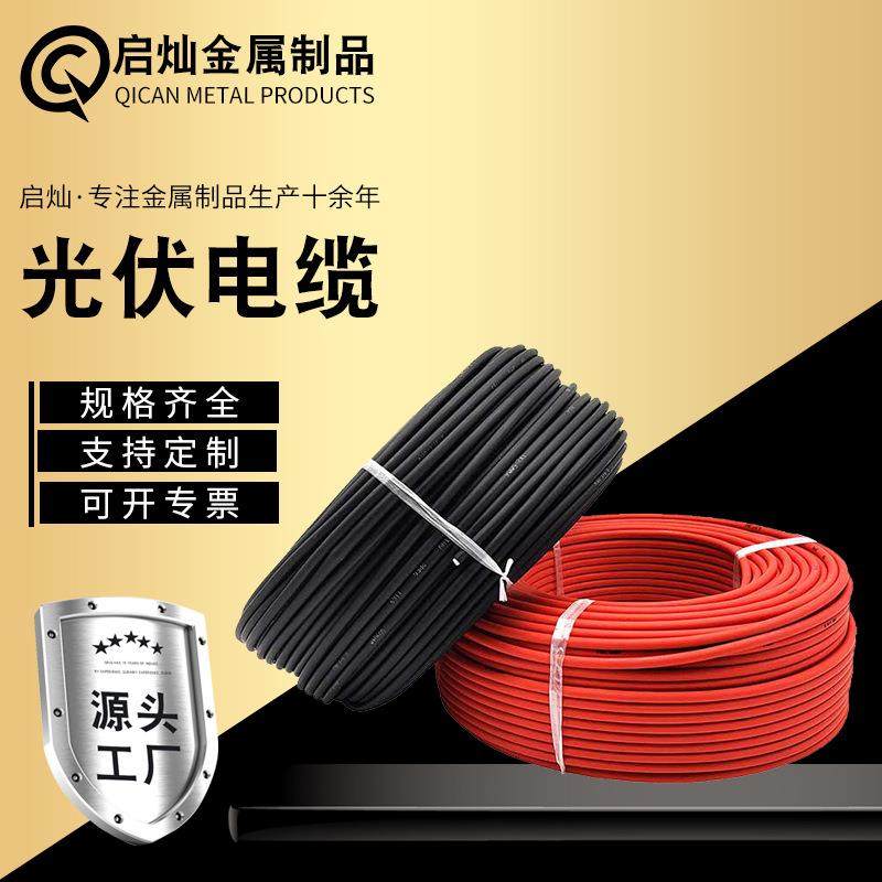 光伏直流线46平方太阳能光伏直流电线镀锡铜PV-F光伏电缆