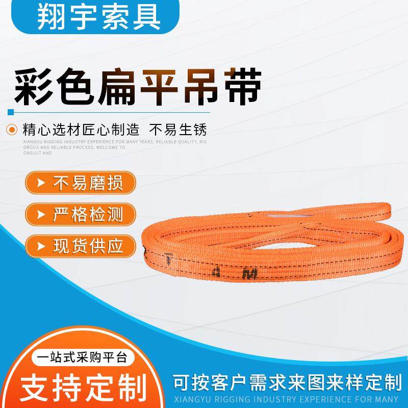 彩色扁平吊装带厂家直供吊车吊带2/3/5吨工业吊带起重吊装带