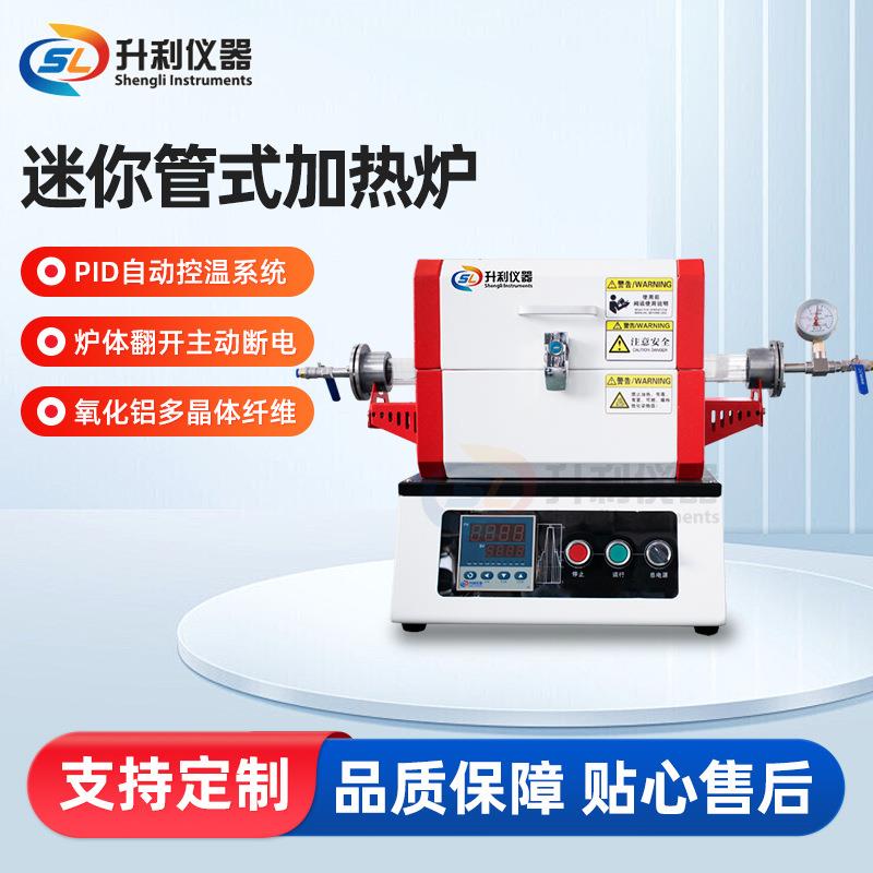 升利仪器供应高校实验室迷你管式炉开启式真空电炉加热炉高温