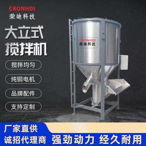 厂家直销大型立式搅拌机塑料混合拌料机立式塑料加热混料机