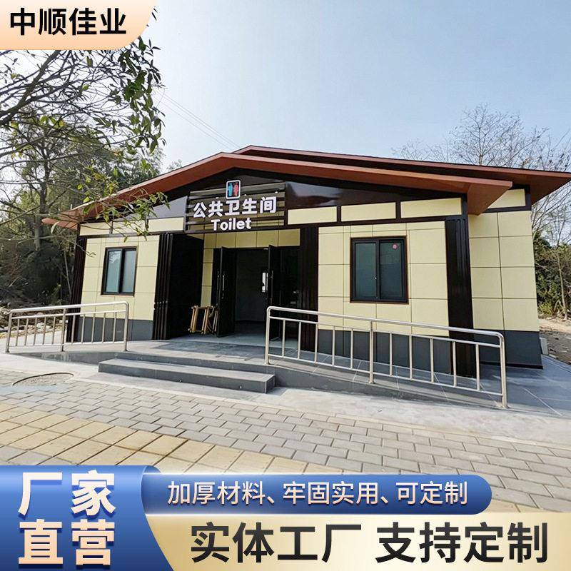 装配式环保厕所卫生间工地临时洗手间可移动公厕工厂直供工厂直供图片