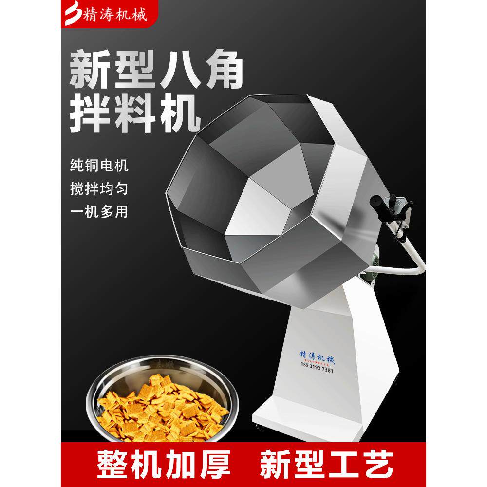 辣条腊肠搅拌机八角拌料机肉类鸡叉骨腌制机奶枣裹粉机饲料调味机图片