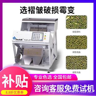 绿豆杂粮色选机去虫眼小型全自动智能多功能去坏大豆粮食选豆机