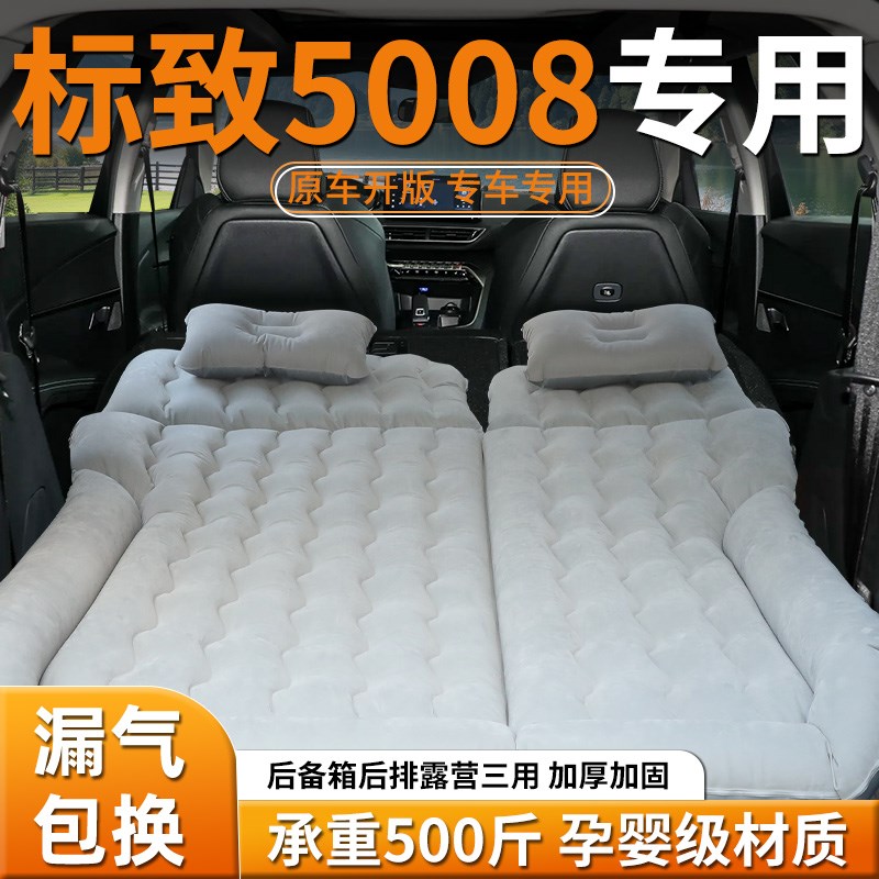 标致5008车载床垫后排睡垫后备箱充气床汽车专用气垫东风睡觉神器