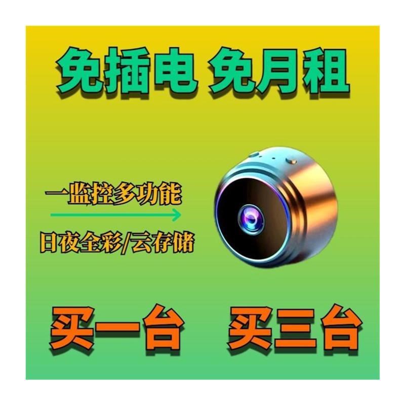 摄像头无线摄镜头无线高清监控器360度无死角室内手机免插电