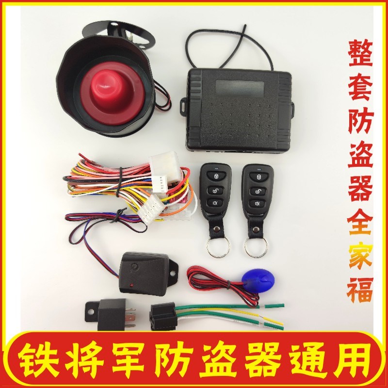 适合铁将军手机控车全新不换线遥控主机通用中控锁汽车防盗器报警