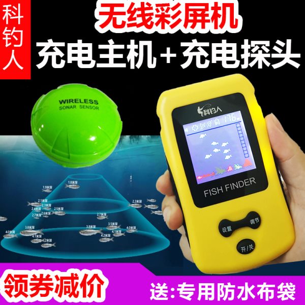 科钓人双充电探鱼器无线彩屏声纳水下可视高清钓鱼器探测器多版本