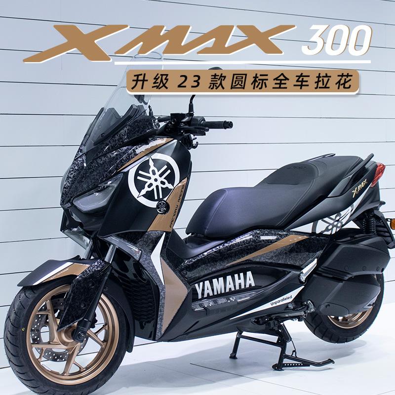 适用雅马哈XMAX300新2023款改装全车拉花版花防水版画贴纸贴花
