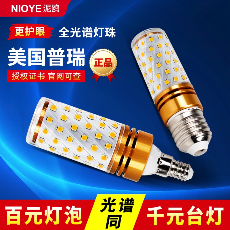 普瑞全光谱护眼灯泡台灯E27学习防眩吊灯e14螺口玉米led灯泡