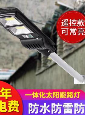 太阳能灯一体化家用户外庭院灯LED防水声控人体感应路灯太阳能板