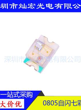 0805自闪贴片LEDRGB七彩发光二极管2012带IC红蓝绿LED灯珠