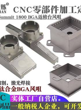 SRTSummit1800BGA返修台风咀喷嘴卓茂效时鼎华OKI迅维出风口