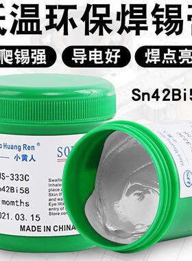 环保无铅低温焊锡膏LED焊锡浆smt焊锡泥Sn42Bi58锡铋锡膏500g