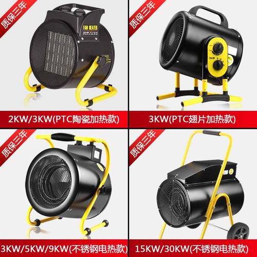 HOT工业电暖风机5KW15KW大功率取暖器9KW30KW工厂工地烘干热风机