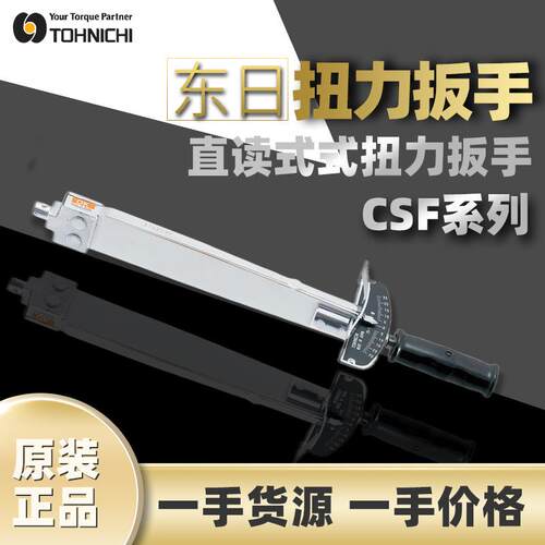 东日TOHNICHI扭矩扳手CF50NX12D扭力扳手针盘式直读式扭力扳手
