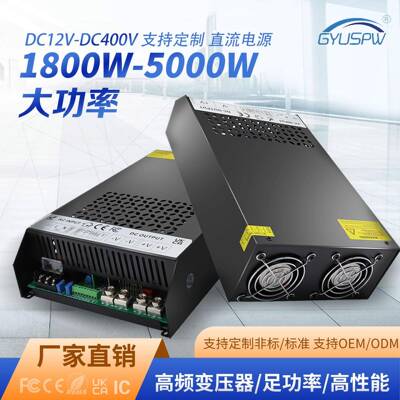 12V24V36V48V120V400V直流电源2000W3000W4000W5000W大功率电源