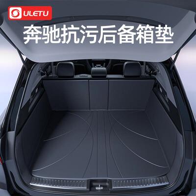 专用奔驰e300lc260lglc260a200lc200lglc260l后备箱垫全包围