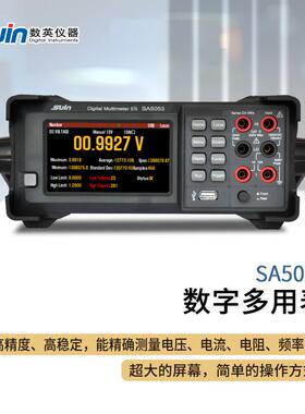 suin数英SA5053数字多用表100mV-750V