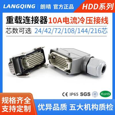 矩形重载连接器HDD系列多芯冷压焊接工业防水航空插头24芯侧接头