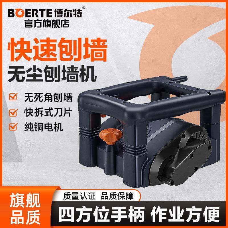 博尔特刨墙机铲墙腻子墙面去皮铲墙神器旧墙翻新电动白灰刨墙无尘