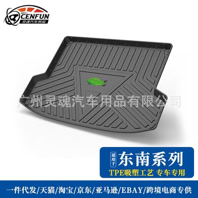 尾箱垫适用东南DX7/DX3EV400/DX3X/DX5/菱悦V3/A5翼舞后备箱TPE