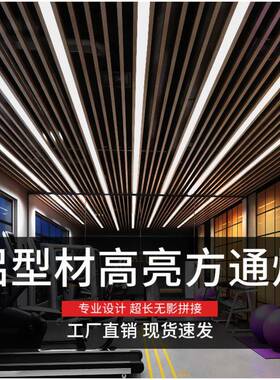 长条灯led办公室吊灯商场超市店铺网咖健身房无缝拼接条形方通灯